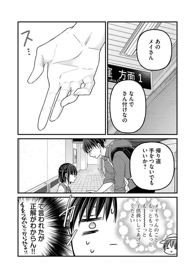 手をつないでもいいか？