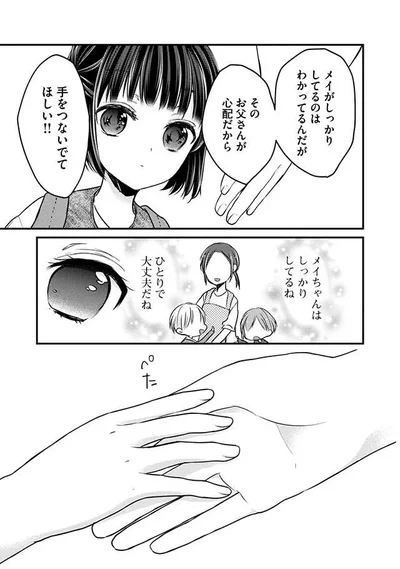 手をつないでてほしい！！