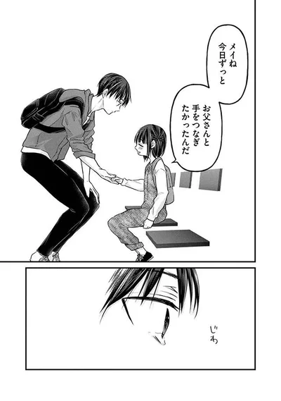 手をつなぎたかったんだ