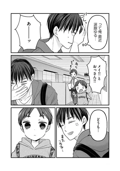 最近涙腺ゆる…