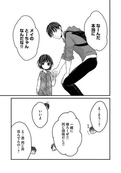 一緒に帰ろーぜ！！