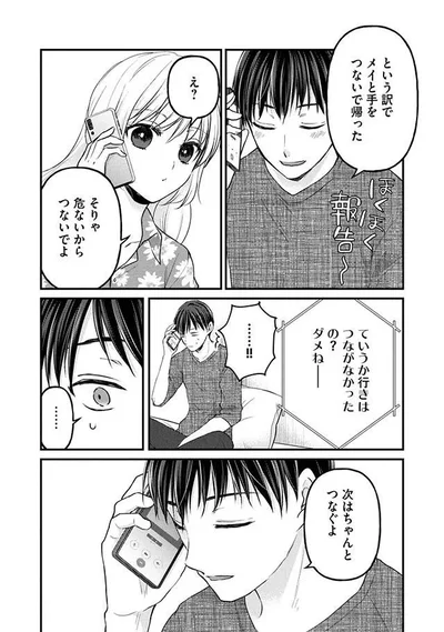 次はちゃんとつなぐよ