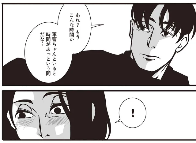 終電まであと3分。初対面なのに気が合う彼と、この後どうする？／出会ったその日にすべてを奪われた私は（2）
