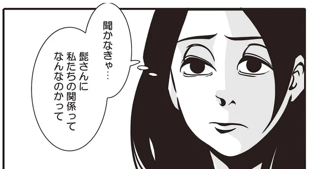 初対面なのに朝まで一緒！彼との関係性ってなんなの？／出会ったその日にすべてを奪われた私は（3）