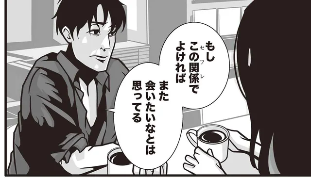「付き合えない」けど「この関係でよければ」ってなんなの!? 彼の言い分にモヤッ／出会ったその日にすべてを奪われた私は（4）