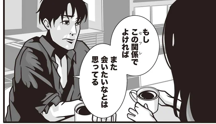 「付き合えない」けど「この関係でよければ」ってなんなの!? 彼の言い分にモヤッ／出会ったその日にすべてを奪われた私は（4）