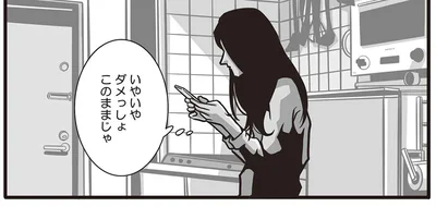 いやいやダメっしょこのままじゃ