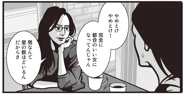 「都合のいい女になってんじゃん」友人の忠告がキツイけど図星すぎる／出会ったその日にすべてを奪われた私は（6）