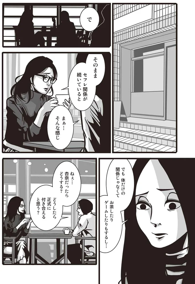 どうしたら正式に付き合えると思う？