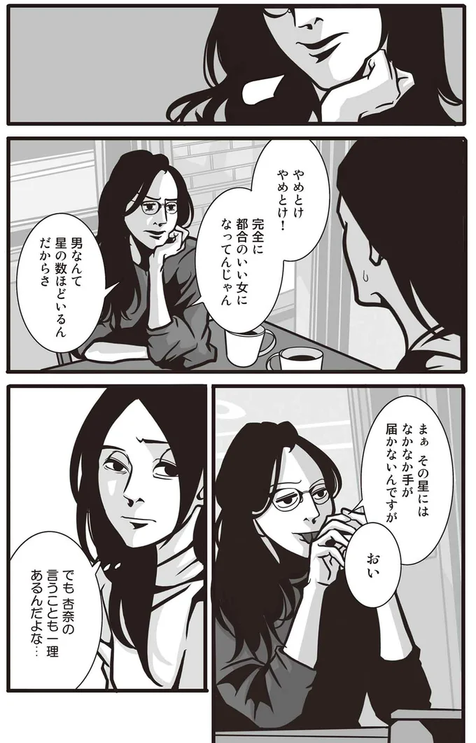 でも杏奈の言うことも一理あるんだよな