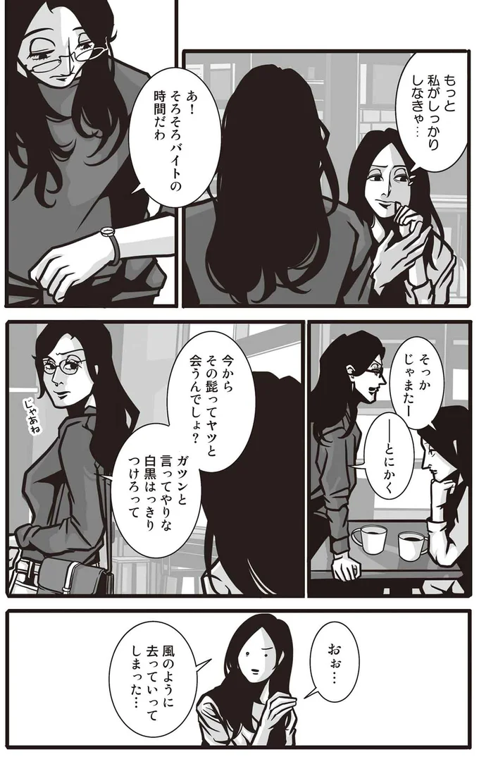 もっと私がしっかりしなきゃ...
