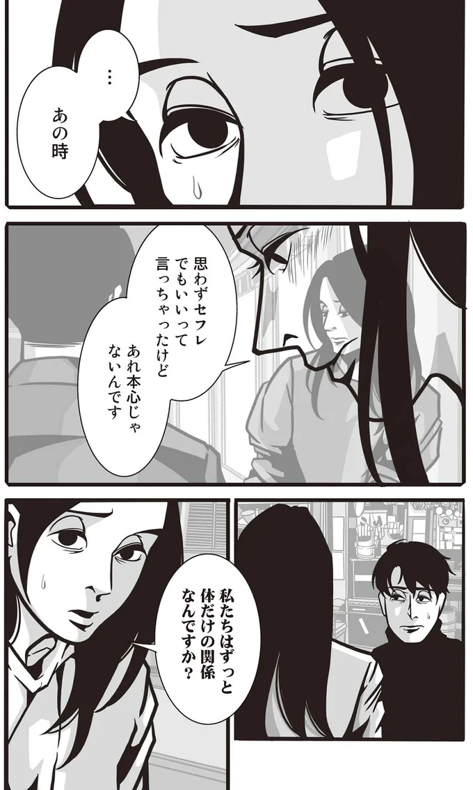 あれ本心じゃないんです