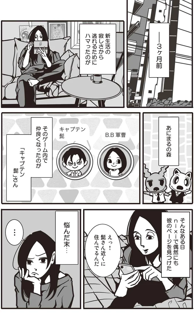 ゲーム内で仲良くなったのが「キャプテン髭さん」