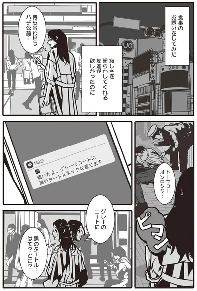 待ち合わせはハチ公前