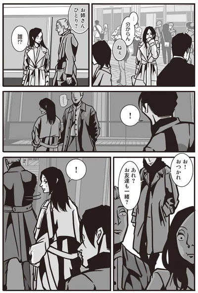 あれ？お友達も一緒？