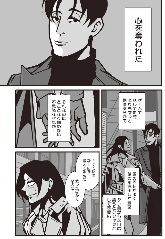 会ったばかりなのに...