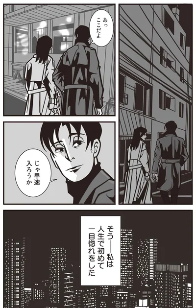 私は人生で初めて一目惚れした