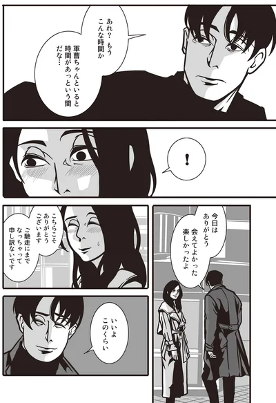 会えてよかった