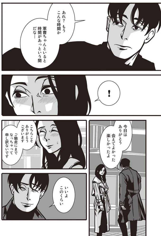 会えてよかった