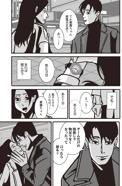 走れば間に合う...でも...