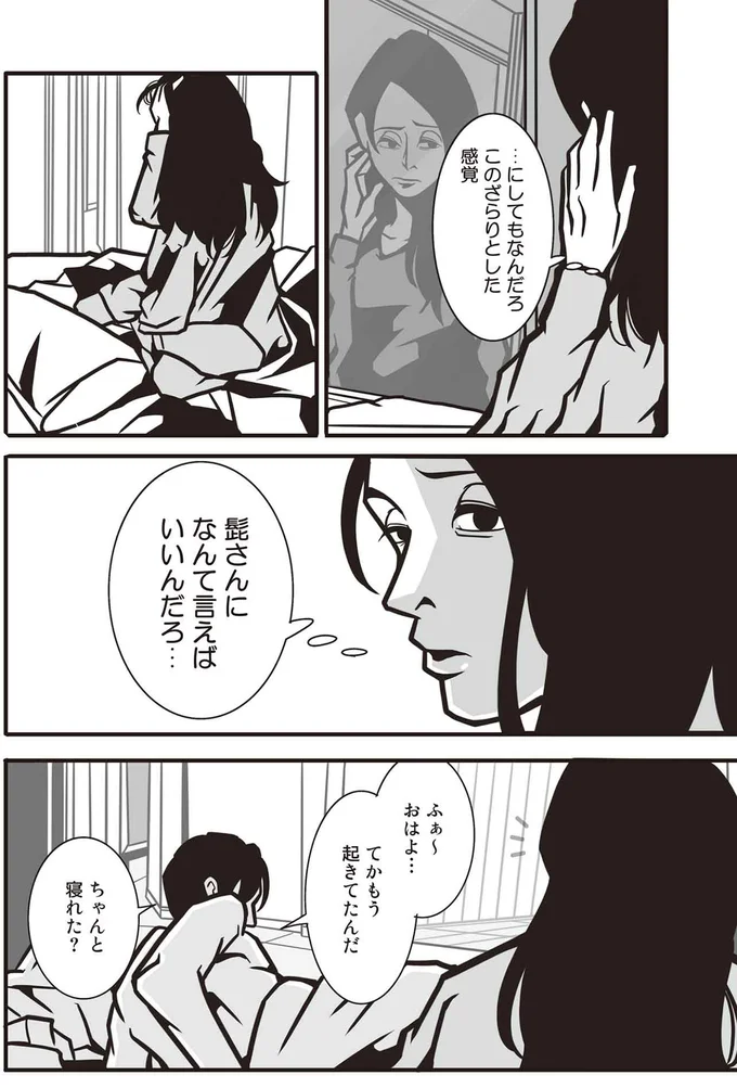 ちゃんと寝れた？