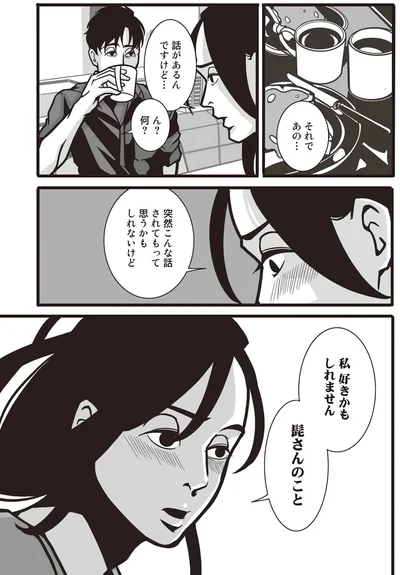 話があるんですけど...