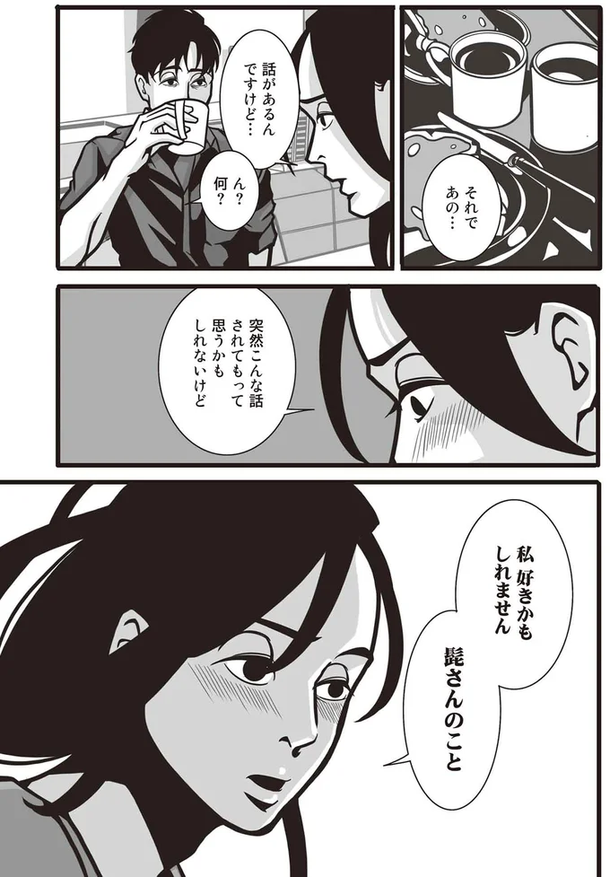 話があるんですけど...