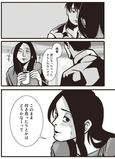 このまま付き合ったりとかはどうかなー