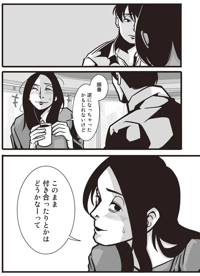 このまま付き合ったりとかはどうかなー