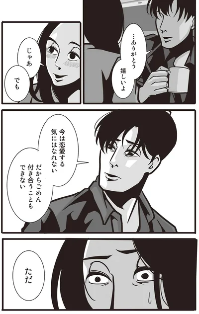 ごめん　付き合うこともできない