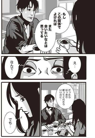 だったらはっきり断ってくれたらいいのに...