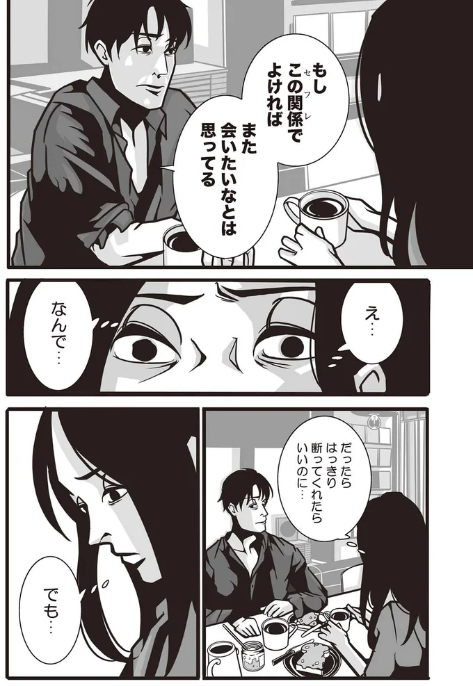 だったらはっきり断ってくれたらいいのに...