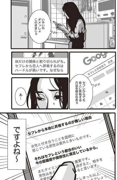 セフレから恋人へと昇格するのはハードルが高いです