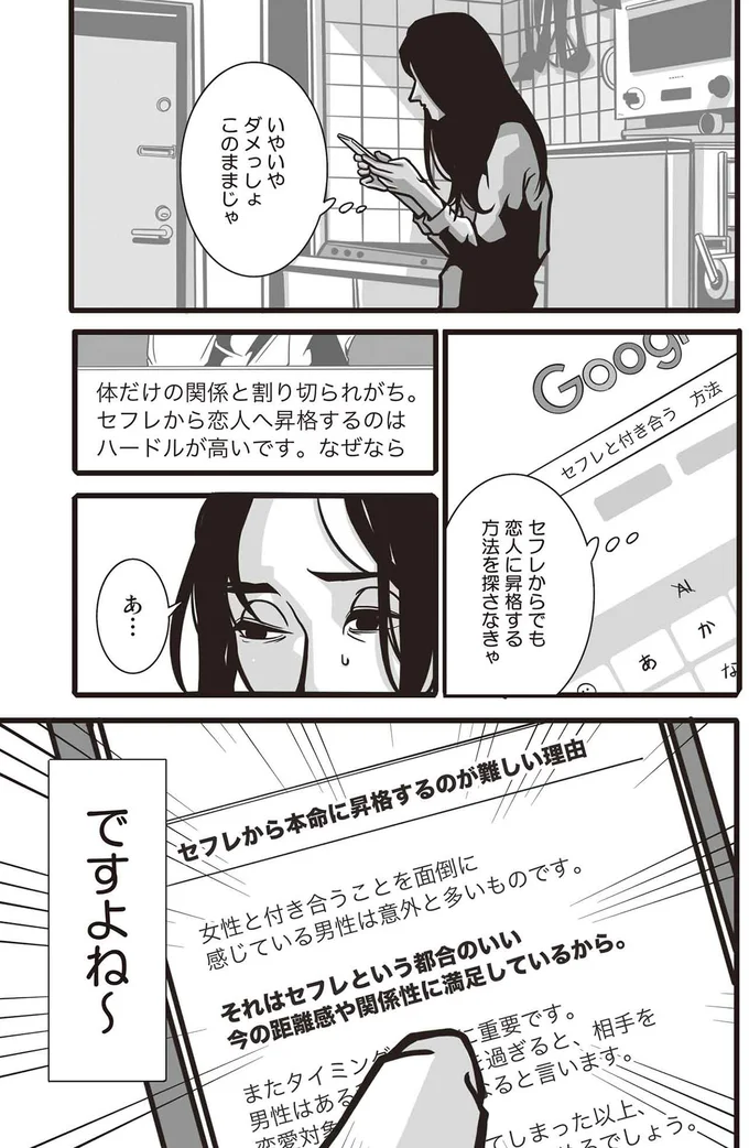 セフレから恋人へと昇格するのはハードルが高いです