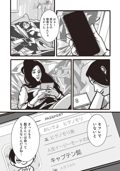 セフレでいないと髭さんには会ってもらえないんだよね...