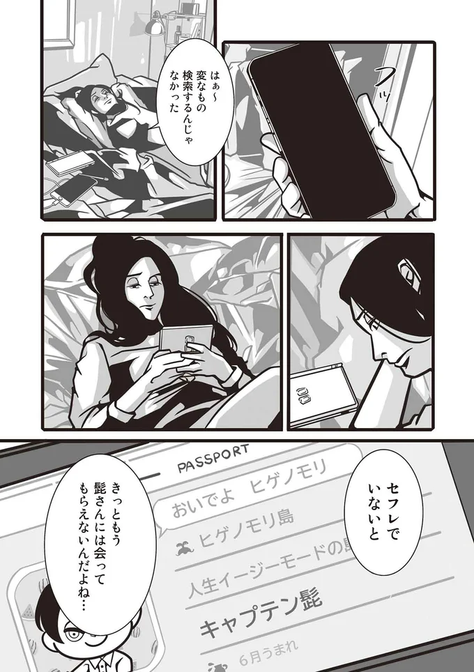 セフレでいないと髭さんには会ってもらえないんだよね...