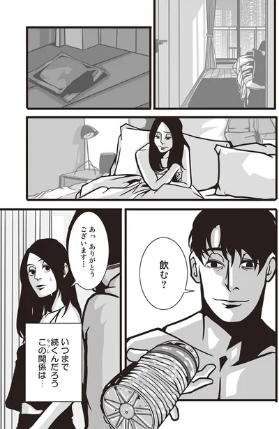 いつまで続くんだろう　この関係は...