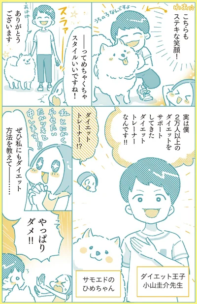 ダイエットトレーナーなんです！！