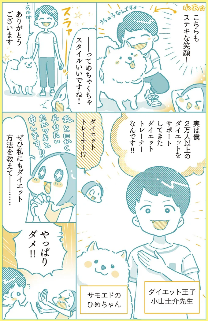 ダイエットトレーナーなんです！！