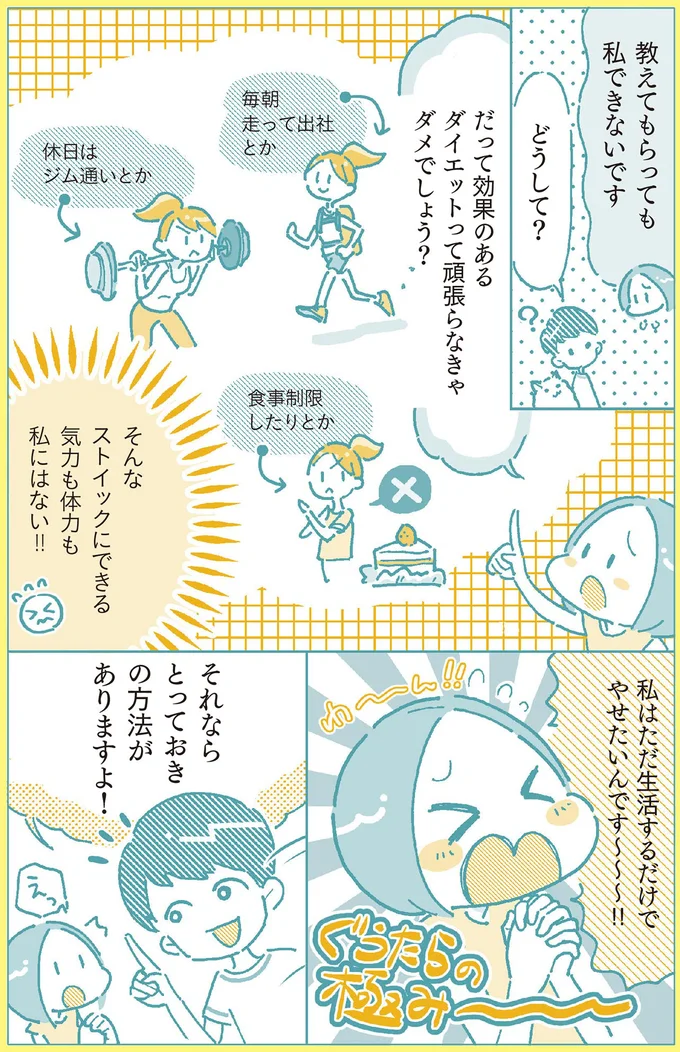私はただ生活するだけでやせたいんです～～～！！