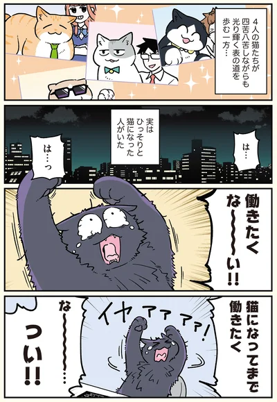働きたくな～～～～い！！