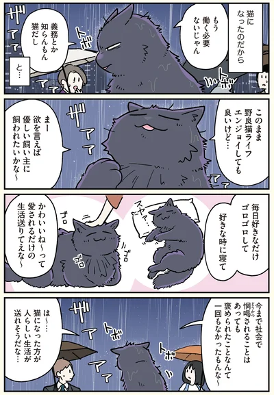 毎日好きなだけゴロゴロして