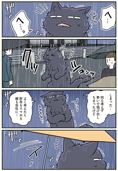 しまった…