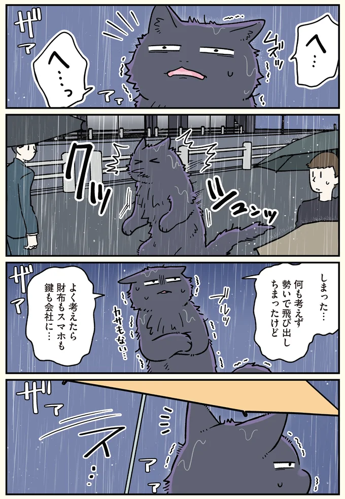 しまった…