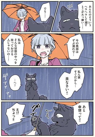 傘使って！！