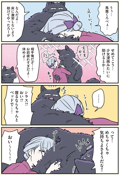 『ブラック企業の社員が猫になって人生が変わった話6 くろべぇの場合』より