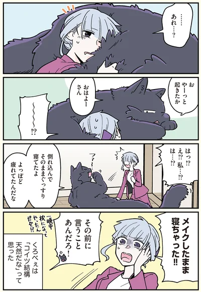 『ブラック企業の社員が猫になって人生が変わった話6 くろべぇの場合』より