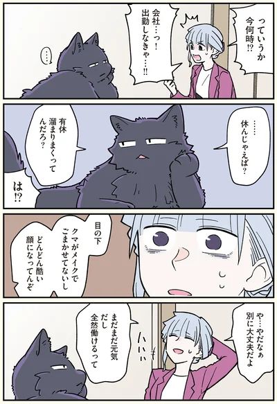 『ブラック企業の社員が猫になって人生が変わった話6 くろべぇの場合』より