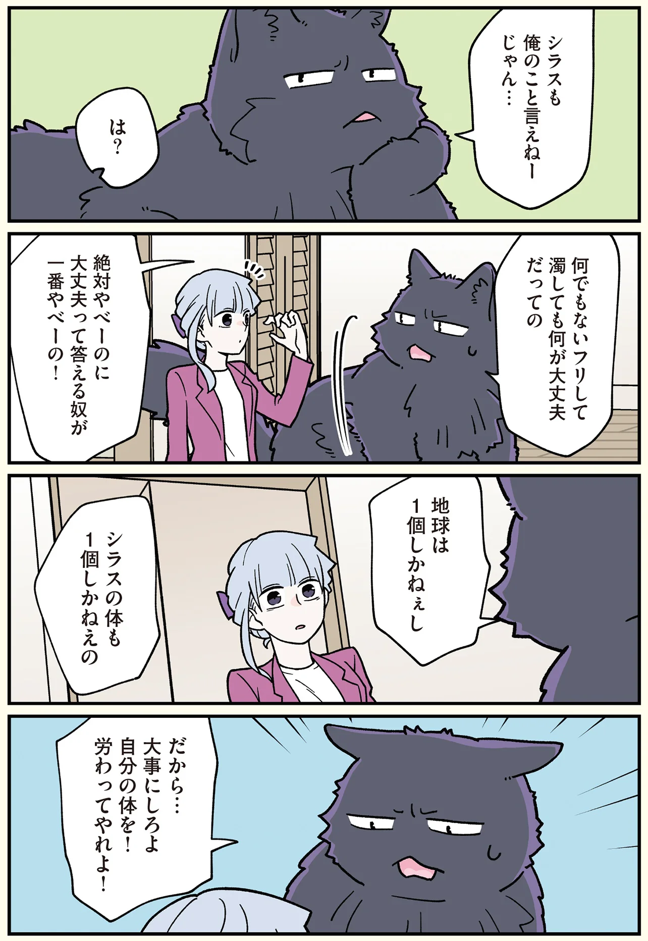 Amazon.co.jp: ブラック企業の社員が猫になって人生が変わった話