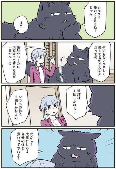 『ブラック企業の社員が猫になって人生が変わった話6 くろべぇの場合』より